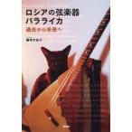 [ бесплатная доставка ][книга@/ журнал ]/ Россия. струнные инструменты роза Leica прошлое из будущее ./. дерево . клетка / работа 
