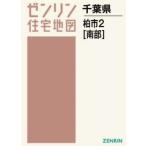 【送料無料】[本/雑誌]/A4 千葉県 