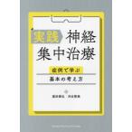 [ бесплатная доставка ][книга@/ журнал ]/ практика нерв интенсивная терапия :. пример ... основы. мысль person / чёрный рисовое поле .. река север ..
