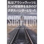 yz[{/G]/̓AEVBbc5̎e𐶂̂уi`XEn^[ƂȂ / ^Cg:THE SURVIVOR/ZtEtRB`/ }