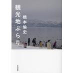 [ бесплатная доставка ][книга@/ журнал ]/ достопримечательность .../ Хасимото . история /( работа )
