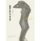 【送料無料】[本/雑誌]/出会いはい