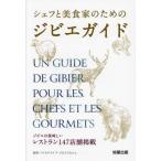 [ бесплатная доставка ][книга@/ журнал ]/shef. прекрасный еда дом поэтому. jibie гид jibie. прекрасный тест .. ресторан 147 магазин размещение / wild жизнь *jibie maru she/..