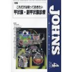 [ бесплатная доставка ][книга@/ журнал ]/JOHNS Vol.40No.4(2024-4)/JOHNS редактирование комитет / редактирование 