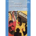 [книга@/ журнал ]/[ on te man do модифицировано оборудование версия ] Zero c короткая комедийная пьеса lakto Bridge / Shimizu ../ работа Waseda университет игра. . Gakken . место /..