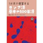 [ бесплатная доставка ][книга@/ журнал ]/1. месяц . обзор делать русский язык основы. 500 одиночный язык /. гора ..oliga* треска likina