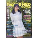[книга@/ журнал ]/Top Yell NEO CLOSE-UP NEXT BREAK IDOL 2024SPRING/ бамбук книжный магазин 
