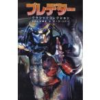 [ бесплатная доставка ][книга@/ журнал ]/ Predator Classic коллекция VOLUME3/ Mark *veru высокий ten/ ножек книга