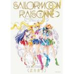 [ free shipping ][book@/ magazine ]/ Pretty Soldier Sailor Moon rezoneART WORKS 1991-2023/. inside direct ./ work ( separate volume * Mucc )