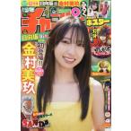 [本/雑誌]/少年チャンピオン 2024年4月25日号 【表紙&amp;付録】 金村美玖(日向坂46) 両面BIGポスター/秋田書店(雑誌)