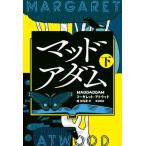 [ бесплатная доставка ][книга@/ журнал ]/ грязь a dam внизу /. название :MADDADDAM/ Margaret * Ato do/( работа ).. ../ перевод 