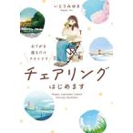 [книга@/ журнал ]/ стул кольцо впервые. .... сиденье . только уличный /....../ работа 
