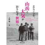 [ бесплатная доставка ][книга@/ журнал ]/ добро пожаловать, горы . атмосфера . клетка баклажан мир ./ Ueno . один / работа 