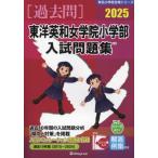 [ бесплатная доставка ][книга@/ журнал ]/. Британия мир женщина .. начальная школа часть вступительный экзамен рабочая тетрадь ( знаменитый начальная школа соответствие требованиям серии )/...