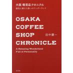 [ бесплатная доставка ][книга@/ журнал ]/ Osaka кофейня Chronicle шт .. полный ..... wonder Land / рисовое поле средний . один / работа 