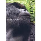 [ бесплатная доставка ][книга@/ журнал ]/ mountain Gorilla лес .... человек ../ маленький . гора ./ работа 