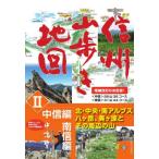 [ бесплатная доставка ][книга@/ журнал ]/ Shinshu гора .. карта 2/ средний ../ работа 
