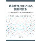 [ бесплатная доставка ][книга@/ журнал ]/ перемещение производство . право . гарантия закон система. международный . фаза / Aoki ../( другой ) сборник 