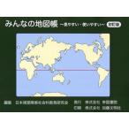 [ бесплатная доставка ][книга@/ журнал ]/ все. атлас ~ легктй для просмотра * легкий в использовании ~/ Япония .. препятствие общественная наука образование изучение ./ редактирование 