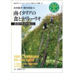 [ бесплатная доставка ][книга@/ журнал ]/ юг Италия. еда .telito- rio ( закон . университет ino беж .n*ma винт men )/ дерево . оригинальный ./ сборник работа . внутри превосходящий доверие / сборник работа 