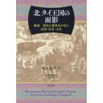 [ бесплатная доставка ][книга@/ журнал ]/ север Thai королевство. поверхность . описание Британия человек .... видел ..* общество * культура /. название :Tales from Thailand/W.A.R. дерево / работа . сосна . прекрасный ./ перевод *