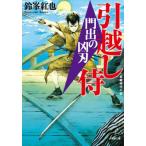 [книга@/ журнал ]/... . лезвие переезд samurai ( Shogakukan Inc. библиотека J.03-1 Shogakukan Inc. времена повесть библиотека )/ колокольчик .../ работа 