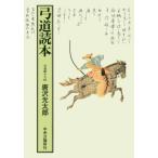 [ бесплатная доставка ][книга@/ журнал ]/ стрельба из лука читатель переиздание / Tang . свет Taro / работа 