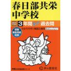[ бесплатная доставка ][книга@/ журнал ]/ Kasukabe вместе . неполная средняя школа 3 лет super прошлое .2025 отчетный год для ( экзамены средней школы прошлое . серии 414)/ голос. Kyoikusha 