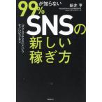 [ бесплатная доставка ][книга@/ журнал ]/99%... нет SNS. новый .. person [ вспомогательный skP2C] и поразительный бизнес / новый ../ работа 