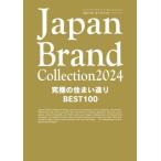 [книга@/ журнал ]/Japan Brand Collection2024 максимальный дом структура .BEST100 ( носитель информации Pal Mucc )/ Cyber meti