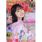 [本/雑誌]/週刊少年マガジン 2024年5月1日号 【表紙】 正源司陽子(日向坂46)/講談社(雑誌)