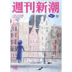 [本/雑誌]/週刊新潮 2024年4月25日号/新潮社(雑誌)