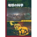 [ бесплатная доставка ][книга@/ журнал ]/ земля. наука изменение делать земля . эта окружающая среда 1/ Sato ./ работа 