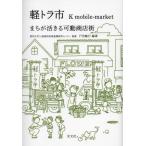 [ бесплатная доставка ][книга@/ журнал ]/ легкий грузовик город ...... передвижной торговый район / Aichi университет три . юг доверие регион полосный . изучение центральный /.. Toda . line / сборник работа внутри гора . гарантия / работа Suzuki . сезон / работа 