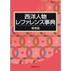 [ бесплатная доставка ][книга@/ журнал ]/ запад персона зеркальный . Len s лексика образование ./ день вне Associe -tsu акционерное общество / редактирование 