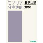 [ бесплатная доставка ][книга@/ журнал ]/ Wakayama префектура Хайнань город (zen Lynn карты жилых районов )/zen Lynn 