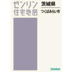 [ бесплатная доставка ][книга@/ журнал ]/ Ibaraki префектура Tsukuba ... город (zen Lynn карты жилых районов )/zen Lynn 