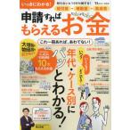 [本/雑誌]/給付金・補助金・助成金申請すればもらえる (TJ)/宝島社