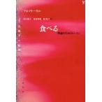[ бесплатная доставка ][книга@/ журнал ]/ еда .. теория поэтому. урок /. название :EATING IN THEORY ((. документ ) антропология. вращение раз )/ane Marie *moru/ работа рисовое поле .../ перевод . рисовое поле Akira 