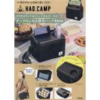 ショッピング宝島 [本/雑誌]/HAO.CAMP スマホスタンド＆ドリンクホルダー付き! テーブルになる保冷バッグBOOK/宝島社