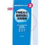 [ бесплатная доставка ][книга@/ журнал ]/FMEA. основа знания . практическое применение пример ( серии медицинская помощь безопасность гарантия. мысль person . рука закон )/. рисовое поле . flat / сборник работа золотой внутри ../ работа 