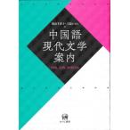 [ бесплатная доставка ][книга@/ журнал ]/ китайский язык настоящее время литература путеводитель / каштан гора тысяч ../ сборник Uehara . клетка / сборник 