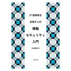 [ бесплатная доставка ][книга@/ журнал ]/IT инженер . цель . человек. информация система безопасности введение / сосна рисовое поле ../ работа 