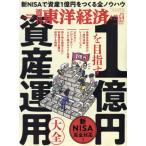 [книга@/ журнал ]/ еженедельный Восток экономика 2024 год 5 месяц 4 день номер 1 сто миллионов иен . цель . управление активами большой все / Восток экономика новый . фирма ( журнал )