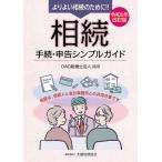 [ бесплатная доставка ][книга@/ журнал ]/.. хороший .. поэтому .!!.. формальности * сообщение простой гид ...,.. человек . отчетность офисная работа место .. сотрудничество работа../OAG консультант по вопросам налогообложения юридическое лицо / сборник работа 