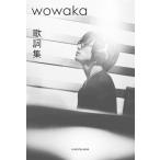 [ бесплатная доставка ][книга@/ журнал ]/wowaka.. сборник /wowaka/( работа )( монография * Mucc )