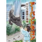 [本/雑誌]/アーバンドラゴン/高橋宏美