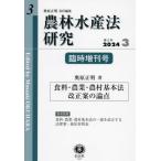 [book@/ magazine ]/ agriculture . water production law research 3/ inside . regular Akira / responsibility editing 