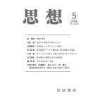 [книга@/ журнал ]/ мысль 2024 год 5 месяц номер / Iwanami книжный магазин ( журнал )