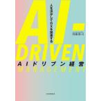 [ бесплатная доставка ][книга@/ журнал ]/AI driven управление человек . пользуясь .DX. ускорение делать /. глициния ../ работа 
